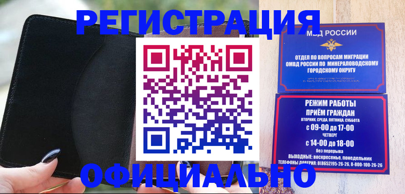 прописка законно в Рошале