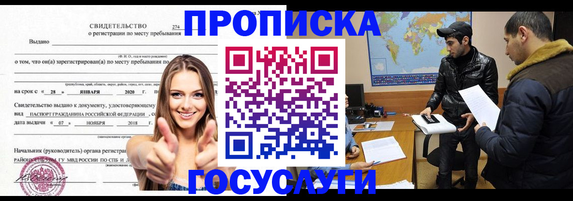 временная регистрация купить в Рошале