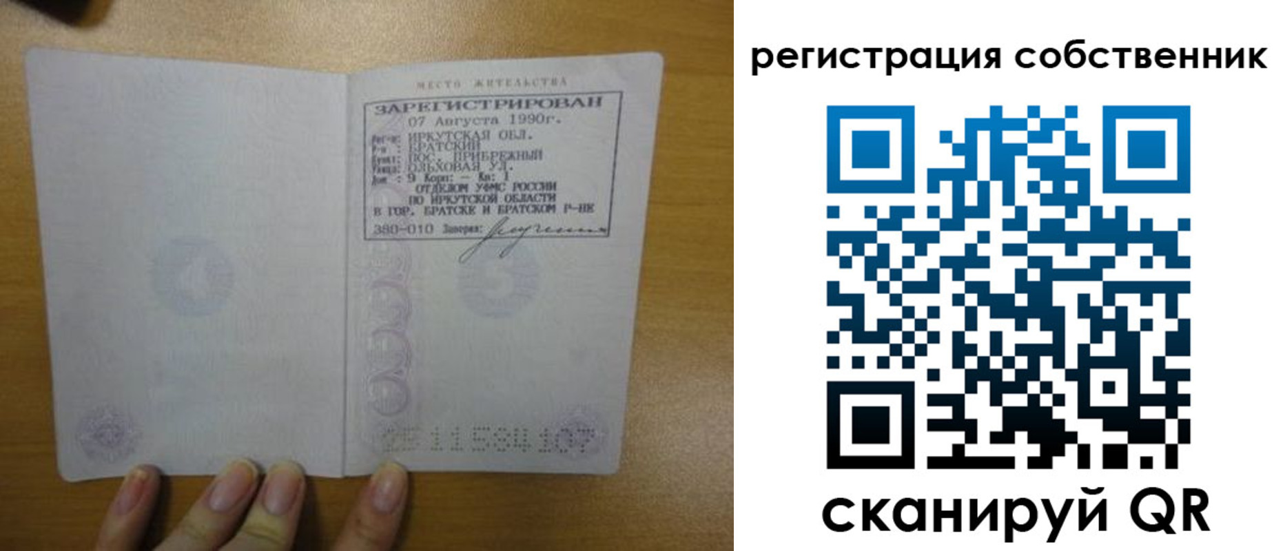 прописка для работы в Рошале