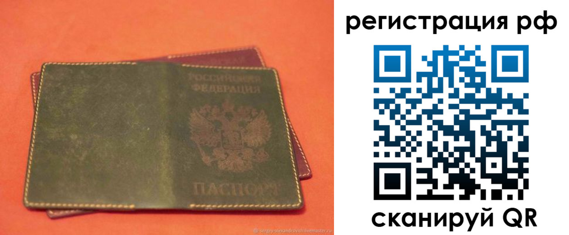 прописка 2025 в Рошале