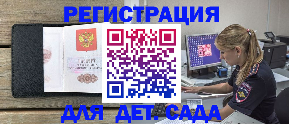 где прописаться в Рошале