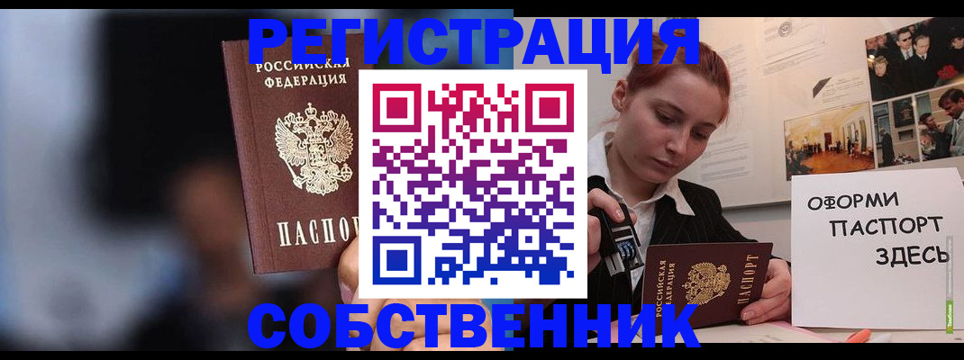 прописка в Рошале